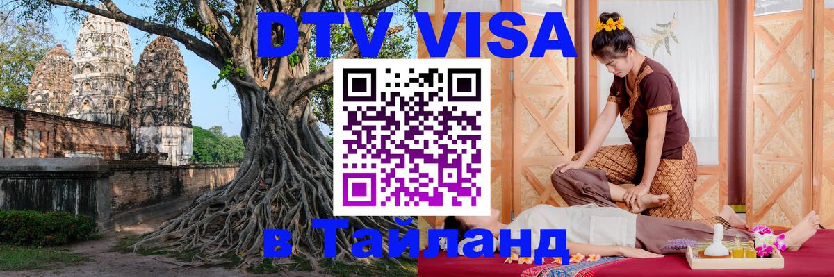 DTV Visa Thailand — прайс и условия, виза без дополнительных документов - Ростов-на-Дону 