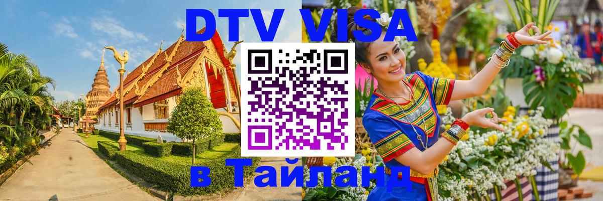 Оформление DTV визы под ключ: стоимость и тарифы, только загранпаспорт - Ростов-на-Дону  05.10.2025 